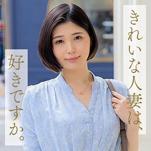 武田優｜mywife674