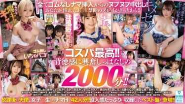 【VR】42人の放課後天使と33時間20分！！ナマ中出しいちゃシコ美少女制服プレイ！！｜pxvr00292