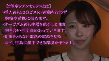 超密着超接写 5日間かけて行う究極のスロー性交 宍戸里帆が教えるHOW TOポリネシアンセックス｜1drpt00092