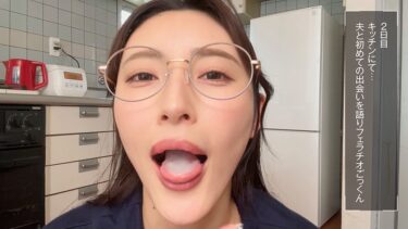 不倫した夫と一緒に鑑賞する「フェラ顔ごっくんビデオレター」 森沢かな｜749MOON-047