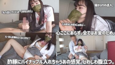 塩対応パ○活舐めた態度悪いクソメスをガン詰めガン突きして理解らせた。｜765ORECS-379