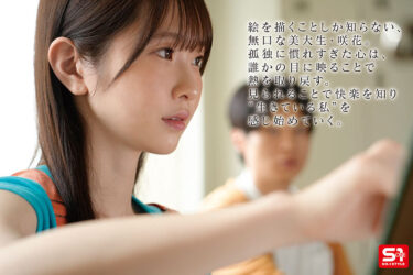 「皆に必要とされたくて…」ぼっち女子美大生が自ら志願した恥ずかしめヌードモデル 白上咲花｜sone00948