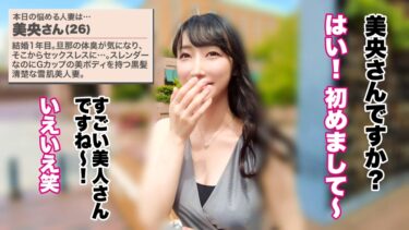 【アヘイキ狂って、潮乱噴射】【雪肌スレンダー×中出し×G乳】【大人の背徳ランジェリー性交】黒髪清楚な雪肌美女の淑女妻がデカマラでブッ壊れる！！他人棒、だけど見たい。触りたい。舐めたい、噛みたい─。淑女妻の胸奥に秘めた欲求が爆発、アヘイキ狂って快楽の向こう側へ…！！！【結婚1年目 美央さん 26歳】 #31｜390JNT-113