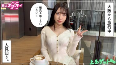 菜乃(20)素人ホイホイZ・素人・ドキュメンタリー・ハメ撮り・美少女・美乳・色白・スレンダー・くびれ・電マ・オナニー・女子大生・騎乗位・顔射｜420HOI-379