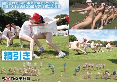SOD女子社員 2025年度ソフト・オン・デマンド運動会 男女総勢37名の社員合戦！ 鳥羽小菜恵 菱沼萌咲 梶尾羽歌 左近寺絢香 岩ヶ谷暁美｜107SDJS-346