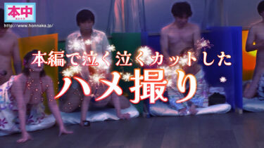 本中夏の大共演完全版 未公開映像満載！智子Pが撮影した激エロオナニー動画全員分収録8時間スペシャル！｜hnds00183