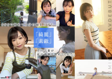 コロナ移住から5年。慣れない生活での寂しさを埋めたくて神奈川県逗子市の自宅でAV DEBUT 小泉玖美41歳｜1sdnm00538