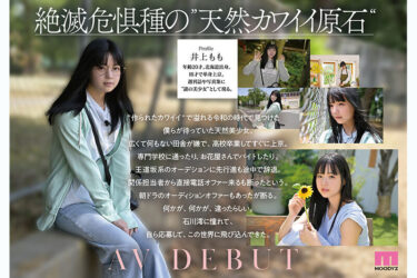 井上もも 奇跡のザ・原石 AV DEBUT｜mida00493