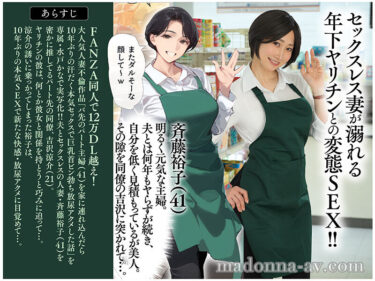 FANZA同人サイトで12万DL越え！！ 原作:mamaya バ先のパート主婦（41）を家に連れ込んだら10年ぶりの汗だく本気セックスで巨乳首ビン勃ち放尿アクメした話 欲求不満な人妻を快楽堕ち！！流され絶頂FUCK！！ 水戸かな｜ure00130