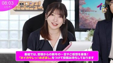 イカサレっ！めざましニュース「ON AIR中は絶対に、表情を崩さない」新春お正月特番 ベテランアナウンサー新たな舞台へ、声で切り開く未来 メインキャスター抜擢｜792SGKI-076A