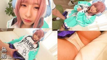 オジサンに没頭する発情コスプレイヤー 超敏感大量失禁・お漏らし・ハメ潮オフパコ5SEX 松井日奈子｜mukc00116