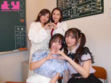 女子を本気にさせる HOW TO レズ講座 悩めるビアンの愛が深まるいちばん幸福なレズ SEX 7つのコト 小野坂ゆいか 深月めい 美咲かんな 紫月ゆかり｜820BOKO-037