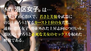 【明日もリピートしたくなる身体】わざわざ語るようなことでもない港区の夜。この女が特別美しいこと以外。｜300MIUM-1348