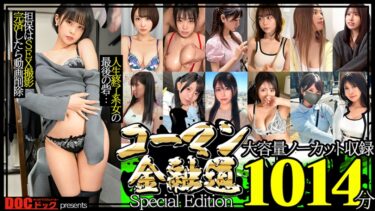 コーマン金融道 Special Edition 1014分｜ASTR-041
